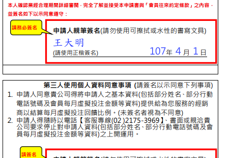 運彩會員申請教學｜運彩會員申請｜台灣運彩網路會員申請中心